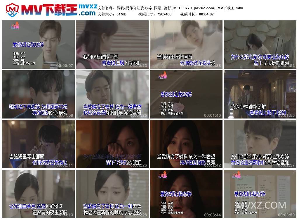 易帆-爱你却让我心碎_国语_流行_MEC00770